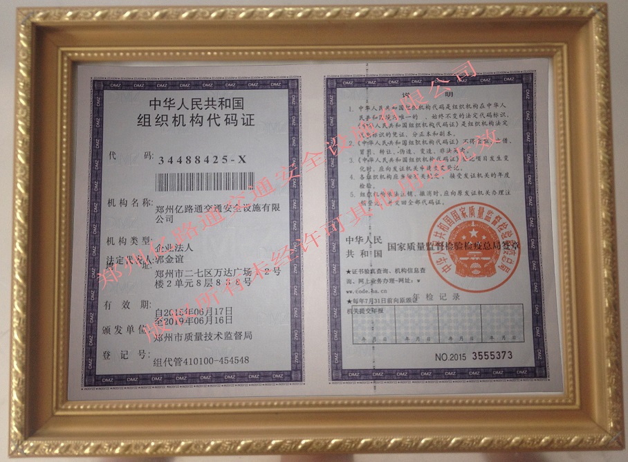 徐州组织代码证